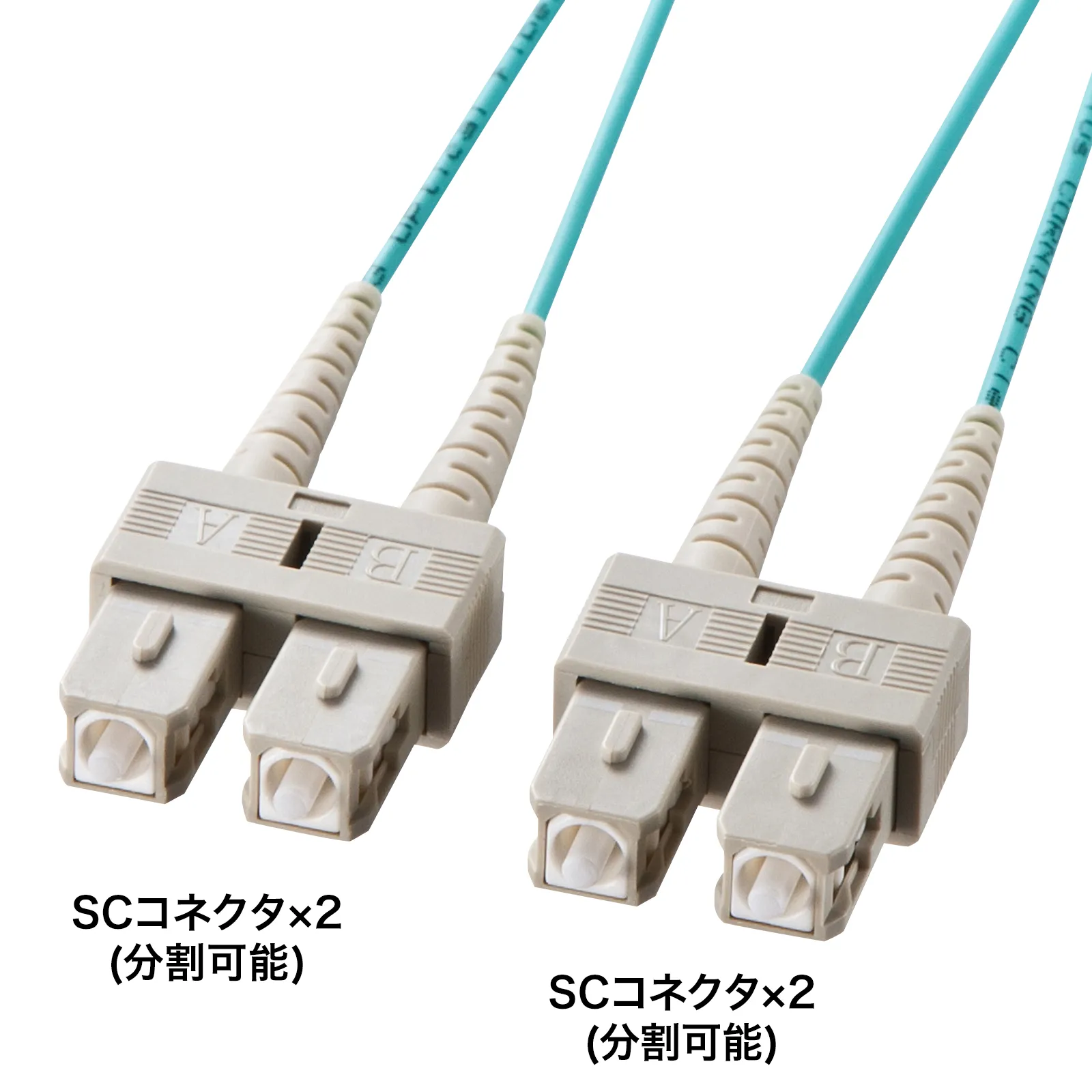 メガネ型光ファイバケーブル（マルチ50μmOM3、SC×2-SC×2、2m） HKB-OM3SCSC-02N