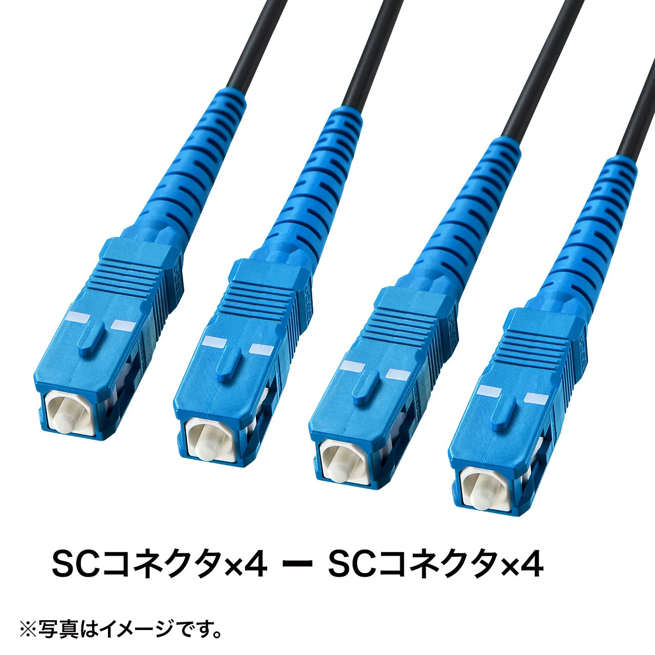 防水ロバスト光ファイバケーブル（シングル9.2μm、SC×4-SC×4、30m） HKB-SCSCWPRB1-30
