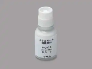 HS2 メタルモール付属品 メタルモール用補修塗料(ホワイト)
