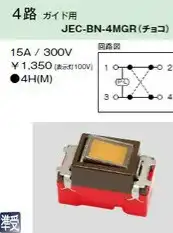 JEC-BN-4MGR ガイド用埋込オーロラマークスイッチ 4路 チョコレート色