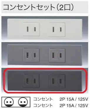 KAG2502SB 家具・機器用｜コンセントセット2口 色黒