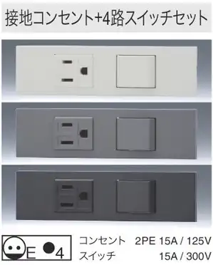 KAG2535SB 家具・機器用｜接地コンセント+4路スイッチセット 色黒