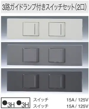 KAG2537SG 家具・機器用｜3路+3路ガイドランプ付スイッチセット 色グレー