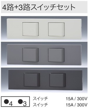 KAG2550SB 家具・機器用｜4路+3路スイッチセット 色黒