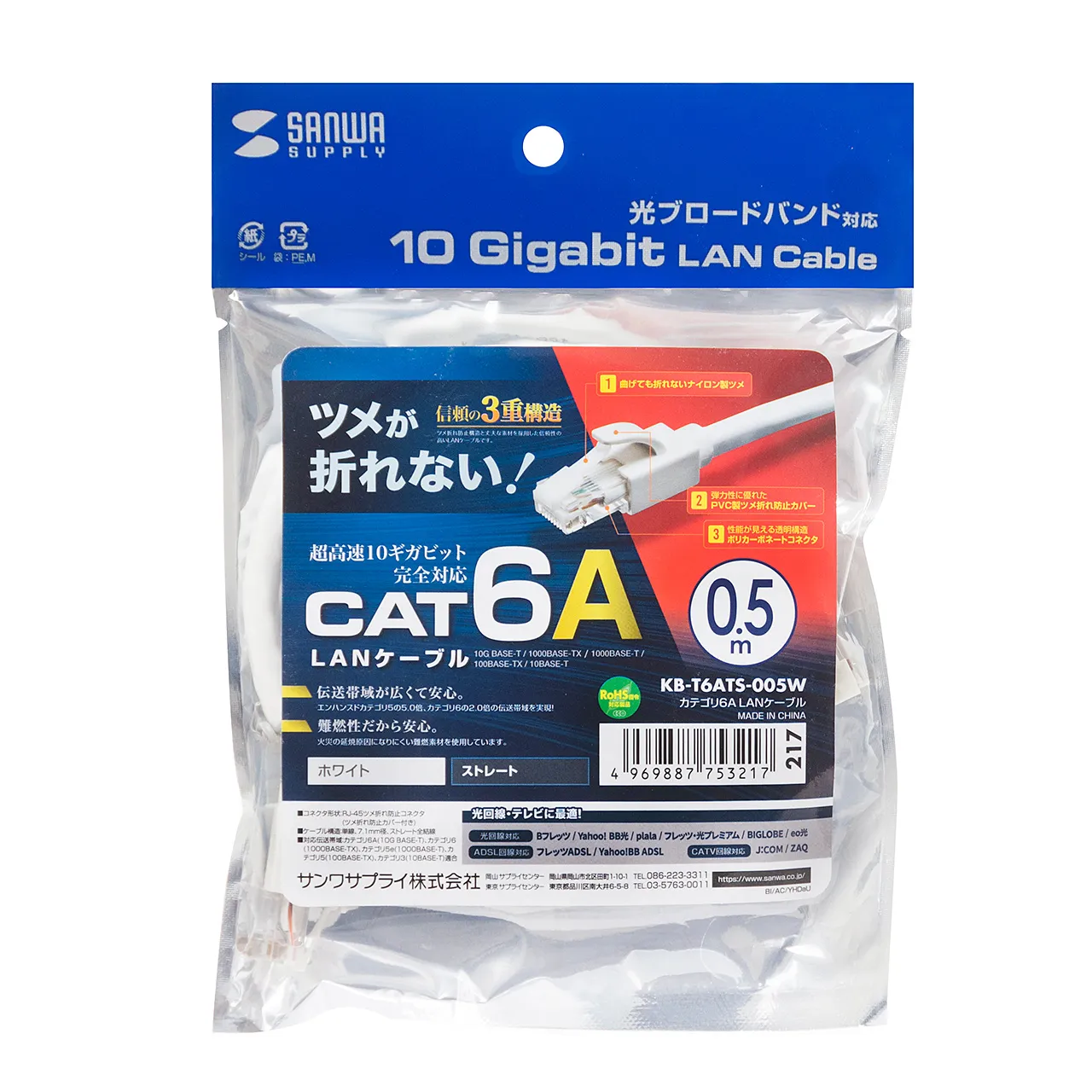カテゴリ6ALANケーブル KB-T6ATS-005W