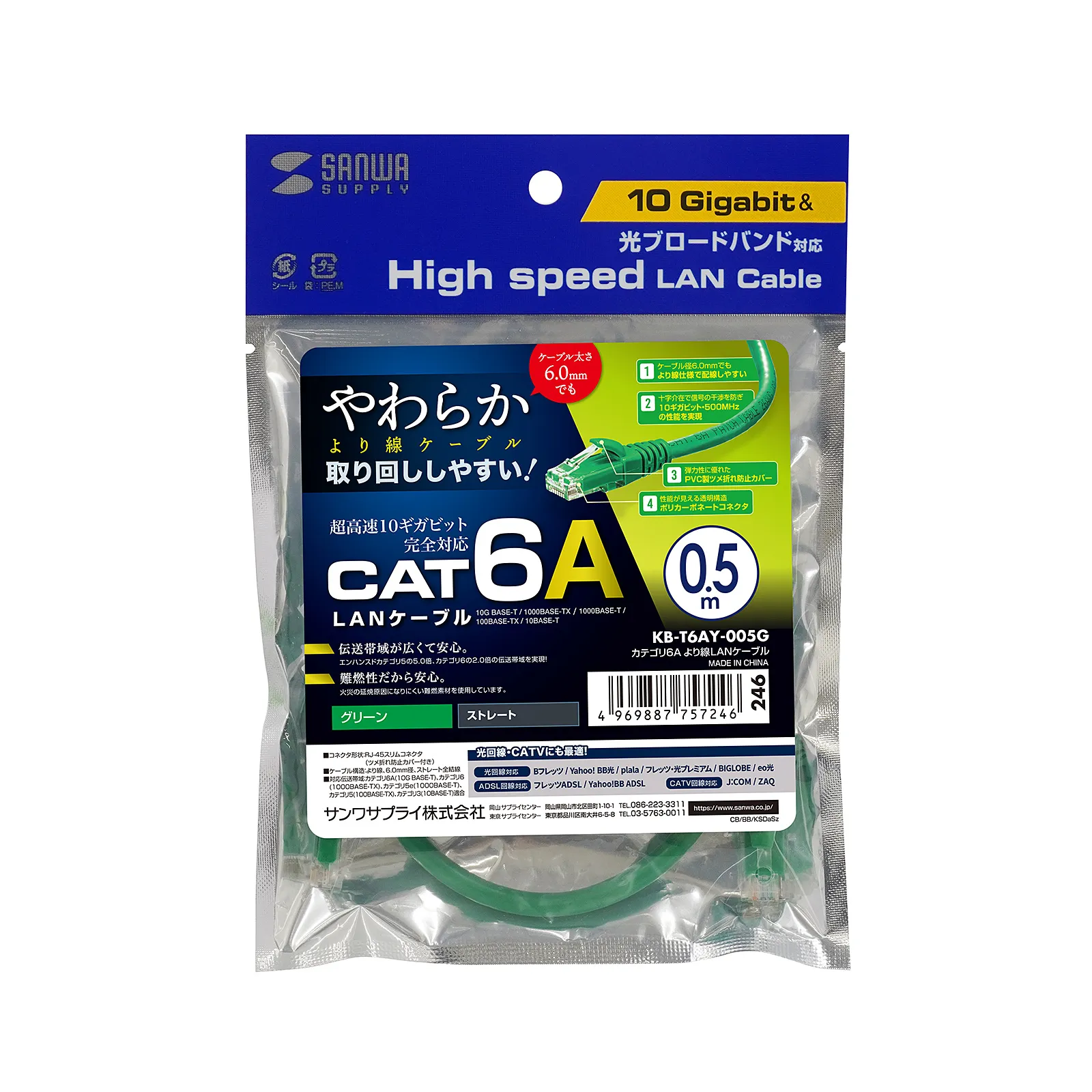 カテゴリ6Aより線LANケーブル KB-T6AY-005G