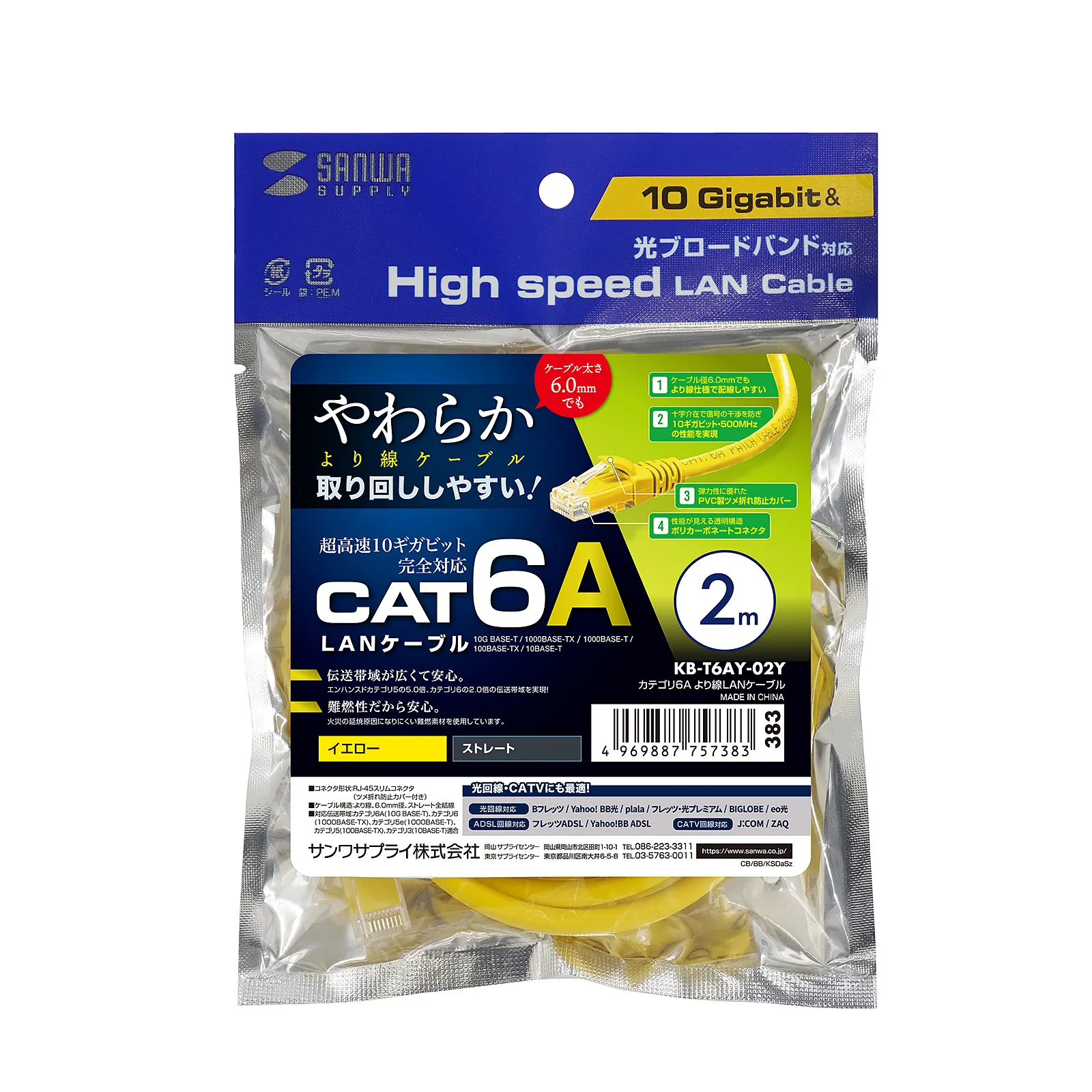 カテゴリ6Aより線LANケーブル KB-T6AY-02Y