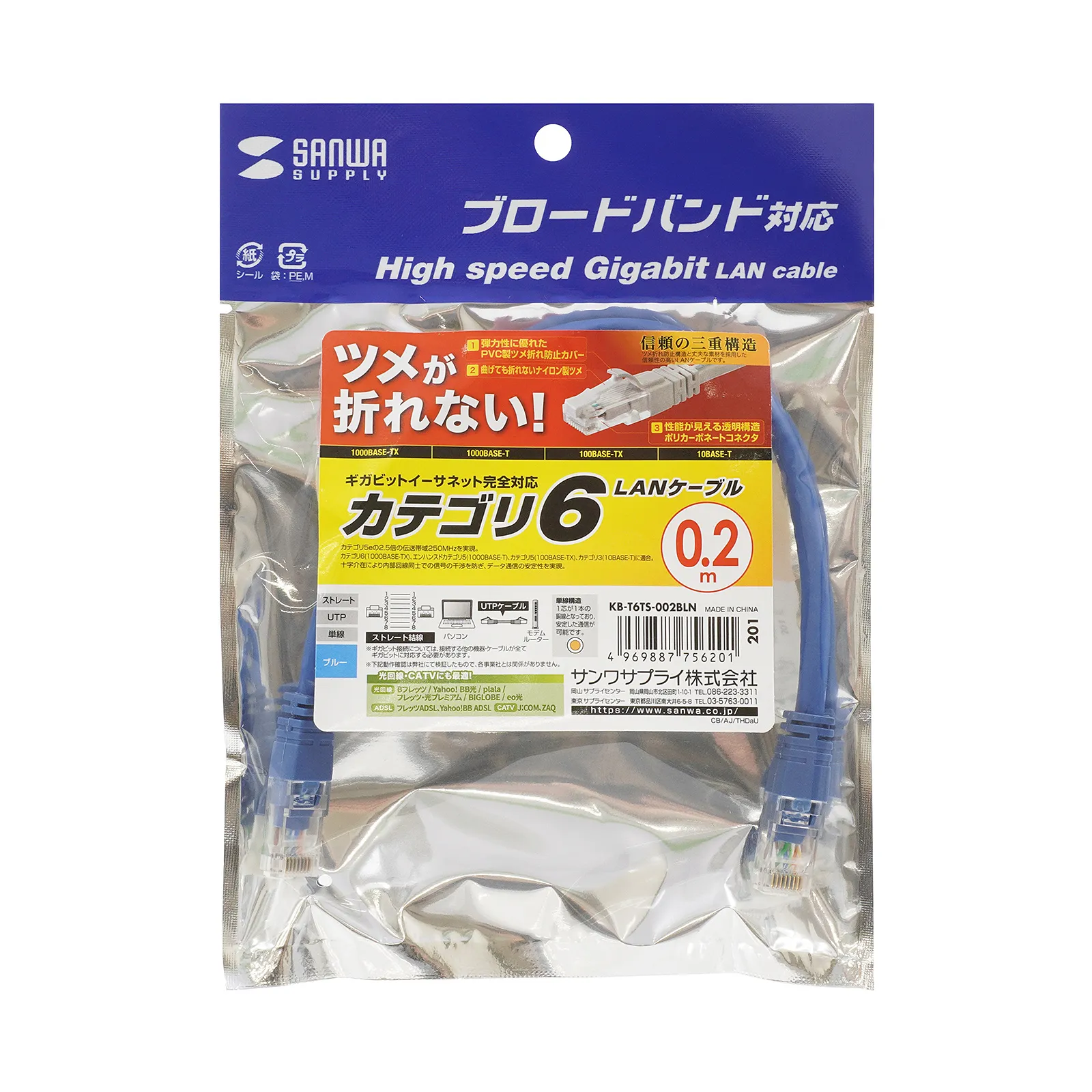 つめ折れ防止カテゴリ6LANケーブル KB-T6TS-002BLN