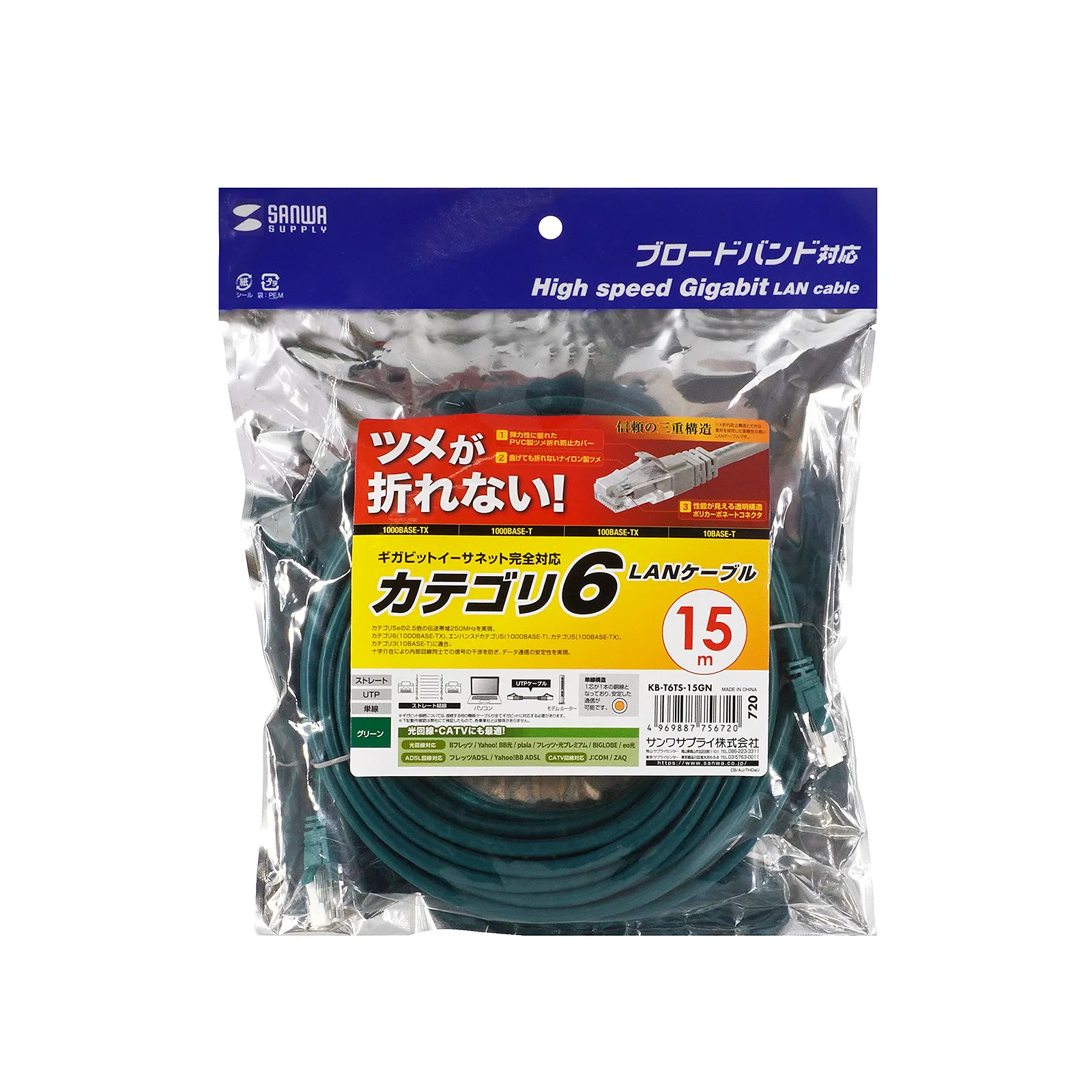 つめ折れ防止カテゴリ6LANケーブル KB-T6TS-15GN