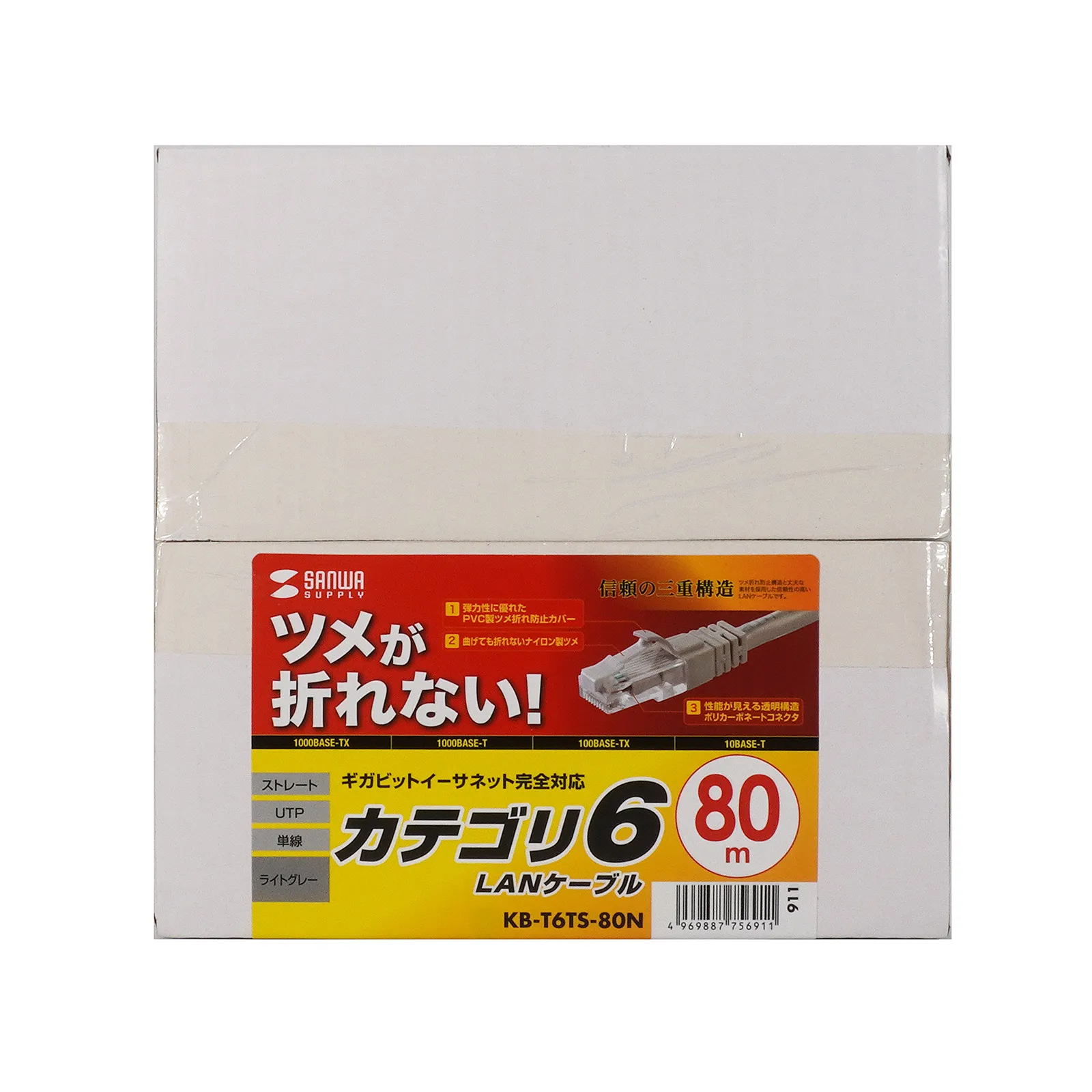 つめ折れ防止カテゴリ6LANケーブル KB-T6TS-80N