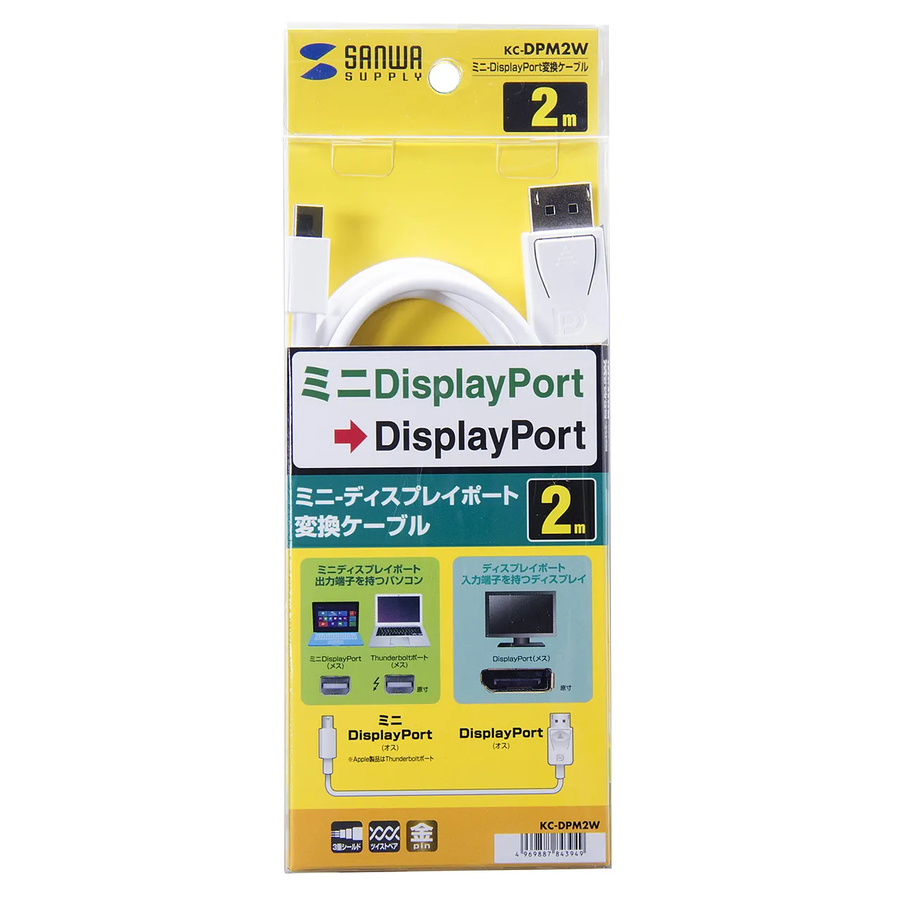 ミニ-DisplayPort変換ケーブル2m KC-DPM2W