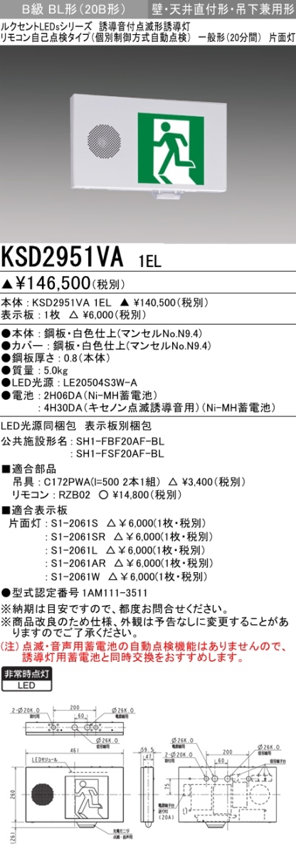 TOSHIBA ET-10614 ET-10613 東芝誘導灯表示板 【公式通販】