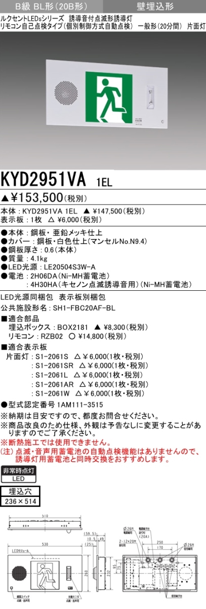 避難口 通路誘導灯 三菱 KSH1911A 1EL 100v C級 片面 LED
