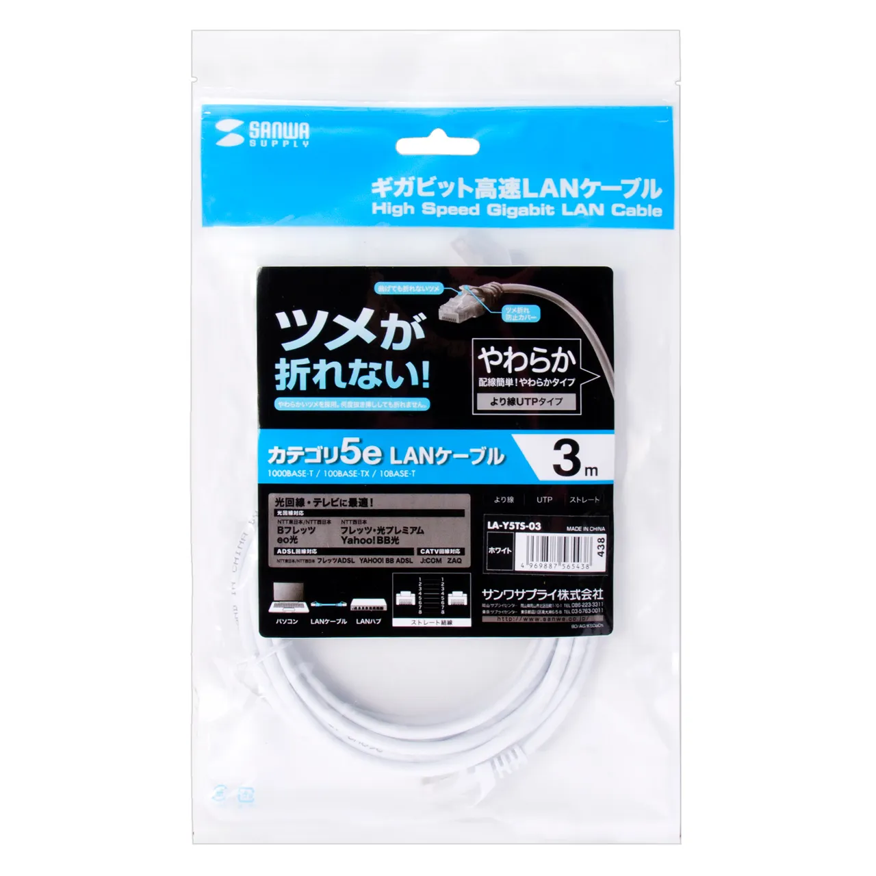 ツメ折れ防止CAT5eLANケーブル LA-Y5TS-03