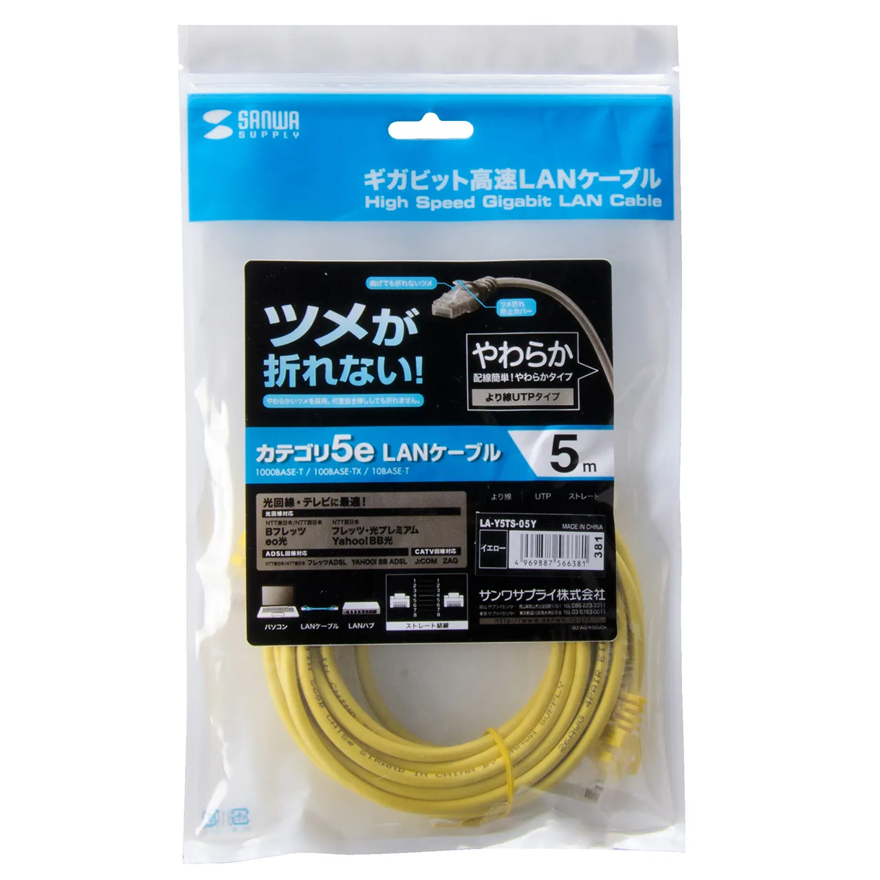 ツメ折れ防止CAT5eLANケーブル LA-Y5TS-05Y