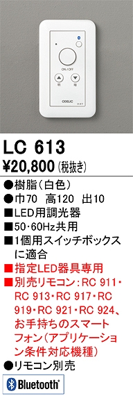 Bluetooth調光器(位相制御)(LC調光・LC-CHANGE 対応)