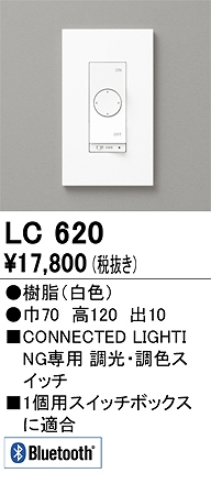 LC620 コネクテッドスイッチ 調光・調色対応 本体色：白