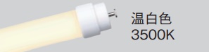 LDL40SWW1423 直管ＬＥＤ４０形２６００タイプ温白色