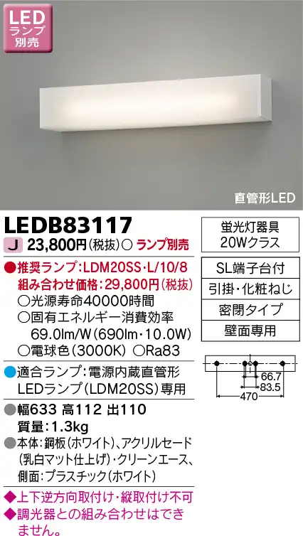LEDB83117 LEDブラケット(LDM20SSランプ別売)