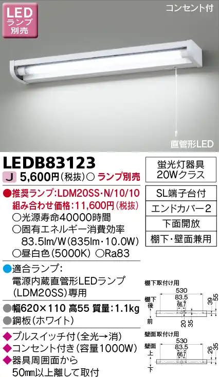 LEDB83123 LEDブラケット(LDM20SSランプ別売)