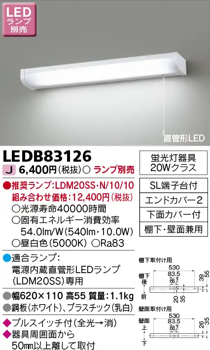 LEDB83126 LEDブラケット(LDM20SSランプ別売)