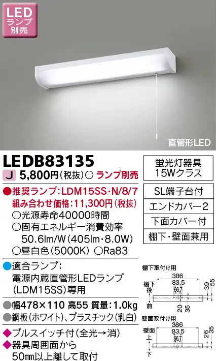 LEDB83135 LEDブラケット(LDM15SSランプ別売)