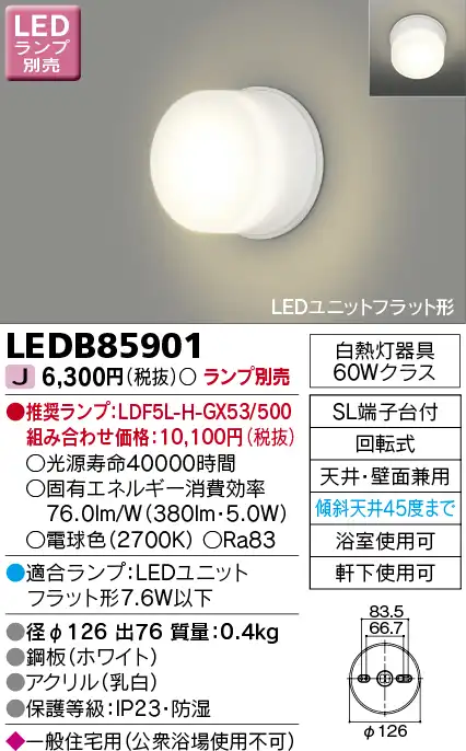 LEDB85901 LEDブラケット(ユニットフラット型ランプ別売)