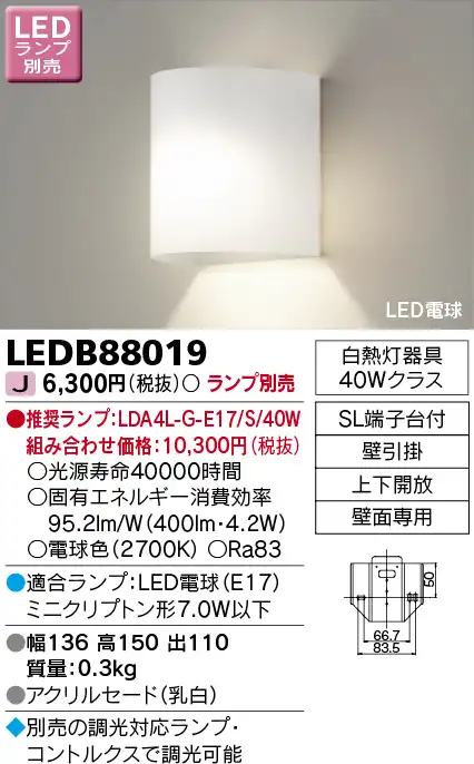 LEDB88019 LEDブラケット(LEDランプ別売)口金E17