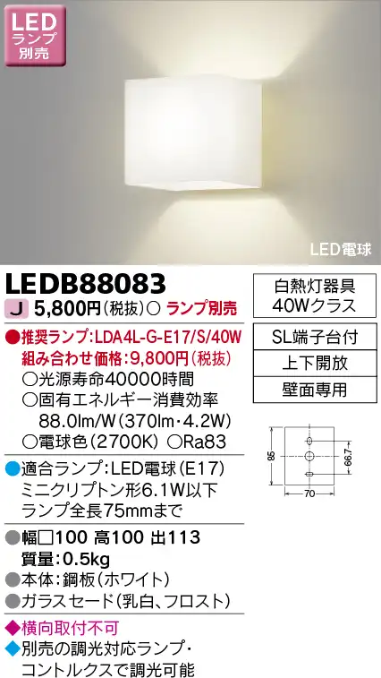 LEDB88083 LEDブラケット(LEDランプ別売)口金E17
