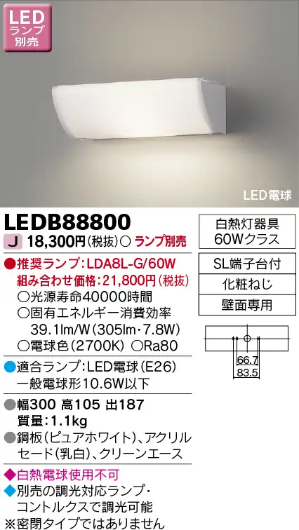 LEDB88800 LED吹き抜け・高天井用ブラケット(LEDランプ別売)口金E26