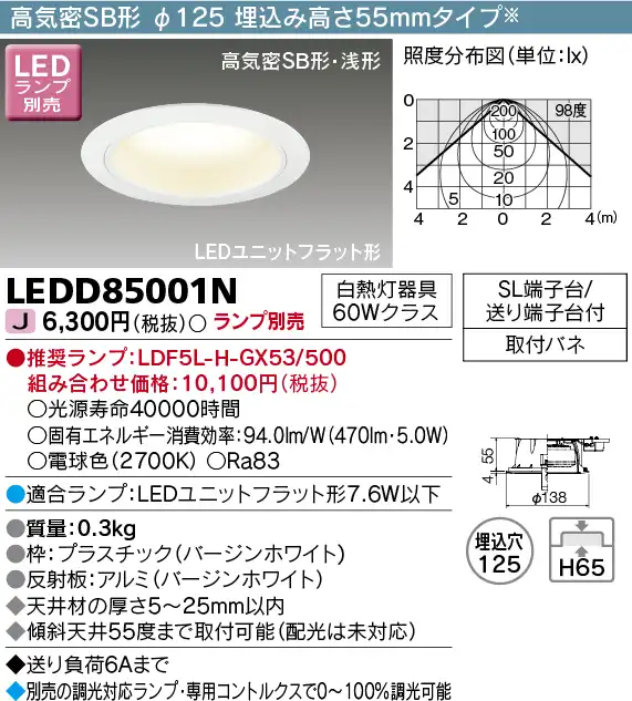LEDD85001N LEDダウンライト φ125 (LEDユニットフラットランプ別売)