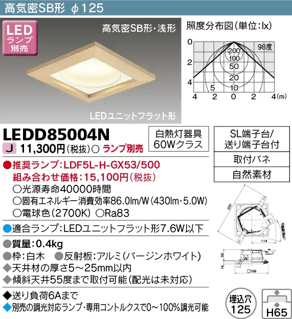 LEDD85004N LEDダウンライト φ125 (LEDユニットフラットランプ別売)