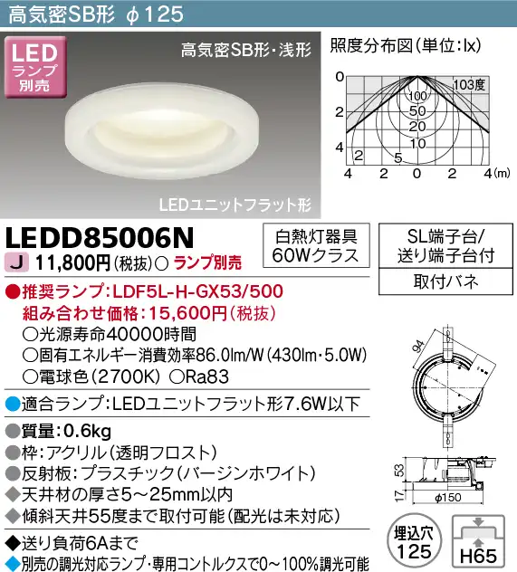 LEDD85006N LEDダウンライト φ125 (LEDユニットフラットランプ別売)