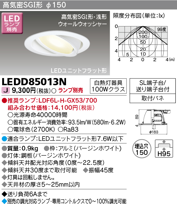 LEDD85013N LEDユニバーサルダウンライト φ150(LEDユニットフラットランプ別売)