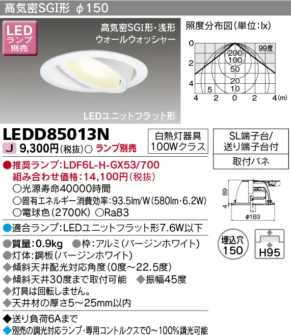 LEDD85013N LEDユニバーサルダウンライト φ150(LEDユニットフラットランプ別売)