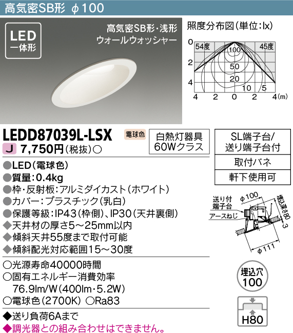 LEDD87039L-LSX LED傾斜天井用ダウンライト φ100 非調光タイプ 電球色 白熱灯60Wクラス