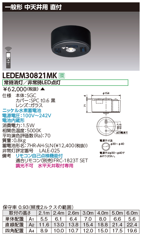 三菱電機 EL-CB11111B LED照明 6台セット