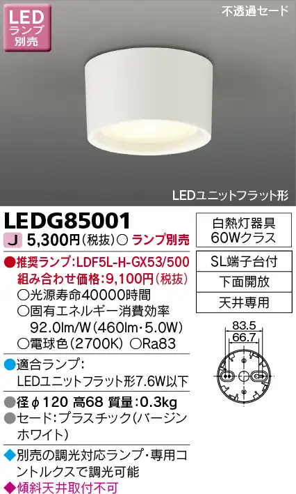 LEDG85001 LED小形シーリングライト(壁面・天井兼用)(LEDユニットフラットランプ別売)