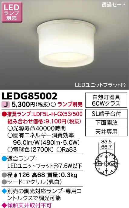 LEDG85002 LED小形シーリングライト(壁面・天井兼用)(LEDユニットフラットランプ別売)