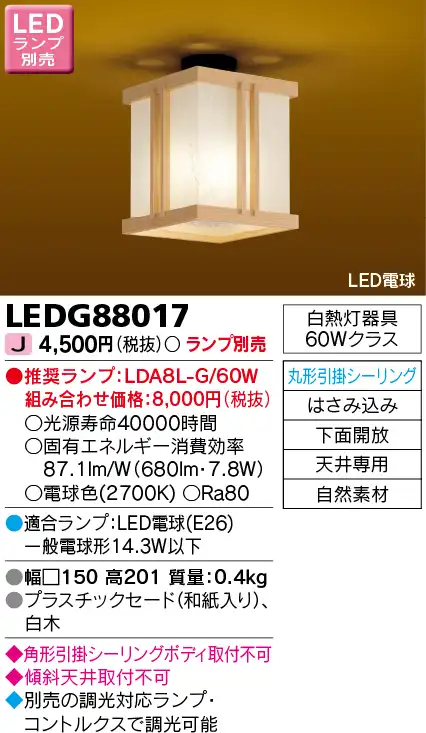 LEDG88017 LED小形シーリングライト(丸形引掛シーリング対応)(ランプ別売)口金E26
