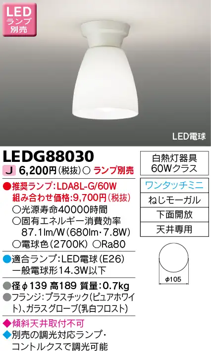 LEDG88030 LED小形シーリングライト(露出引掛シーリング対応)(ランプ別売)口金E26