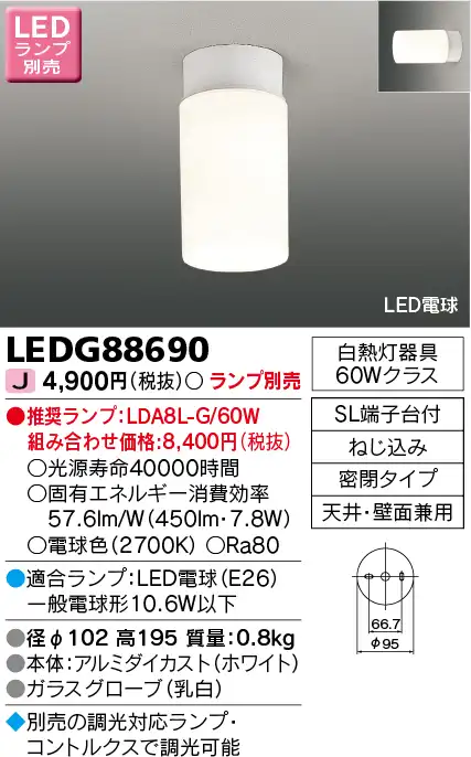 LEDG88690 LED小形シーリングライト(ランプ別売)口金E26