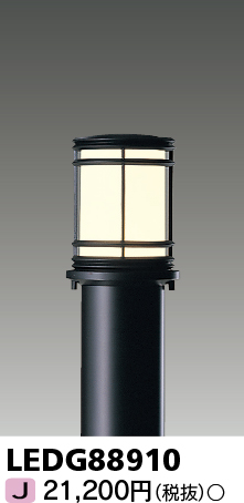 LEDG88910 LEDガーデンライト灯具(ランプ別売)口金E26 (φ100ポール別売)
