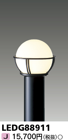 LEDG88911 LEDガーデンライト灯具(ランプ別売)口金E26 (φ100ポール別売)