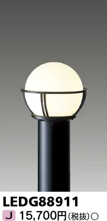 LEDG88911 LEDガーデンライト灯具(ランプ別売)口金E26 (φ100ポール別売)