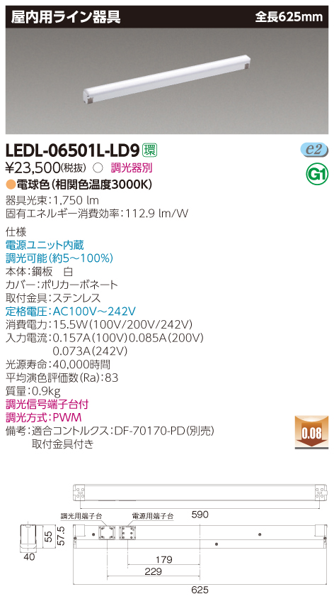 LEDL-06501L-LD9 LED屋内用ライン器具 電球色(2700K) 625mm 調光
