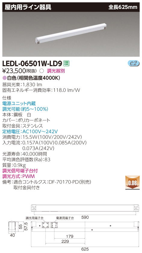LEDL-06501W-LD9 LED屋内用ライン器具 白色(4000K) 625mm 調光