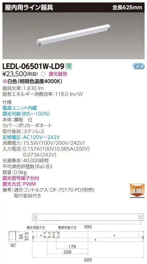 LEDL-06501W-LD9 LED屋内用ライン器具 白色(4000K) 625mm 調光