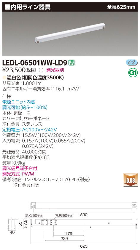 LEDL-06501WW-LD9 LED屋内用ライン器具 温白色(3500K) 625mm 調光