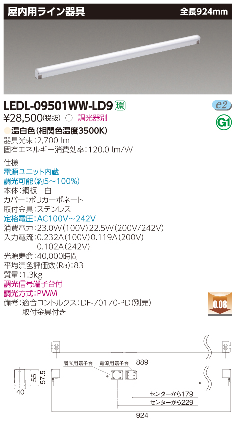 LEDL-09501WW-LD9 LED屋内用ライン器具 温白色(3500K) 924mm 調光